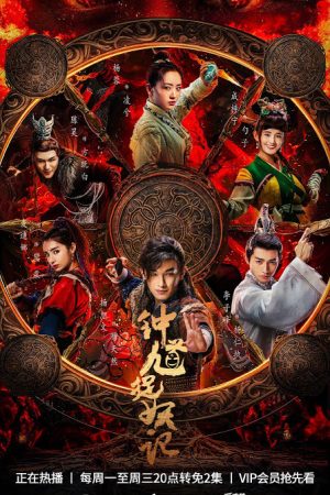 Poster phim Chung Quỳ Tróc Yêu Ký