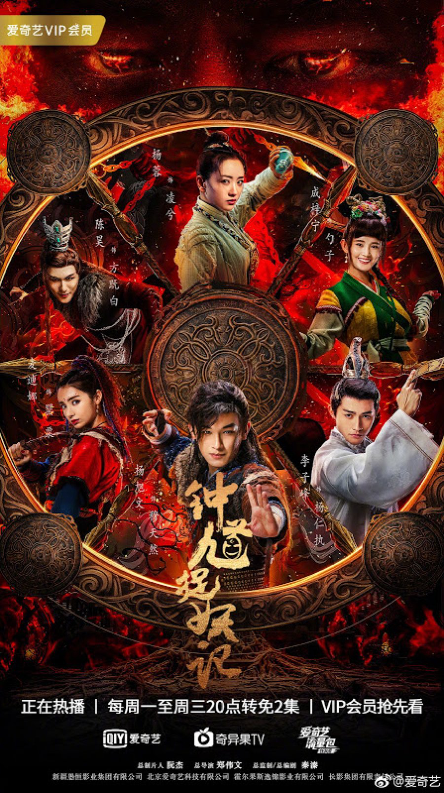 Poster phim Chung Quỳ Tróc Yêu Ký
