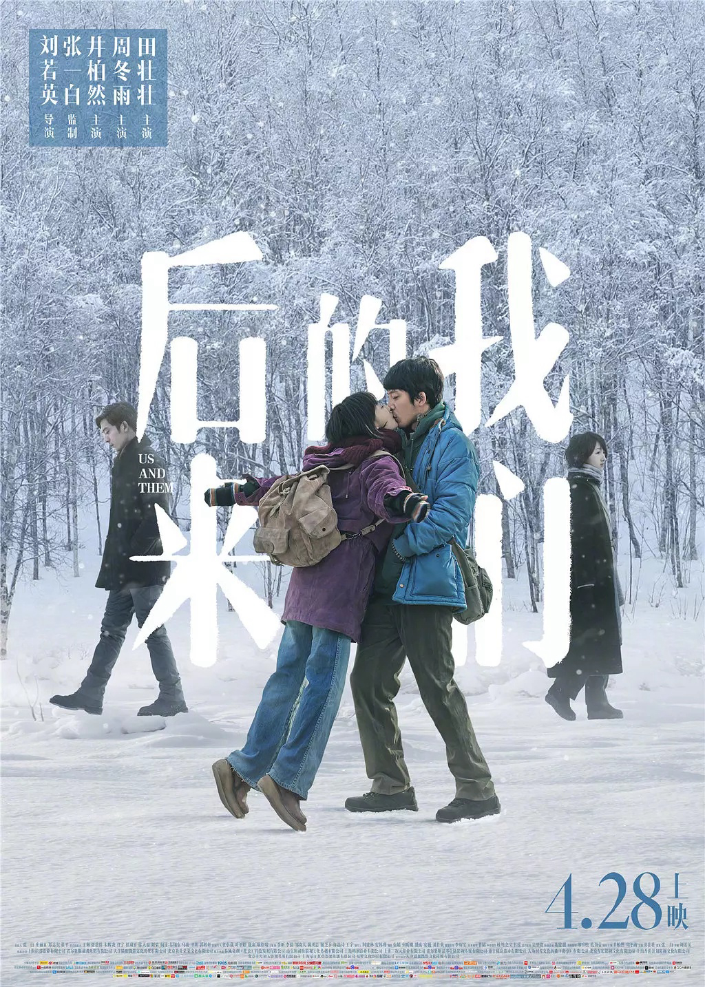 Poster phim Chúng ta của sau này