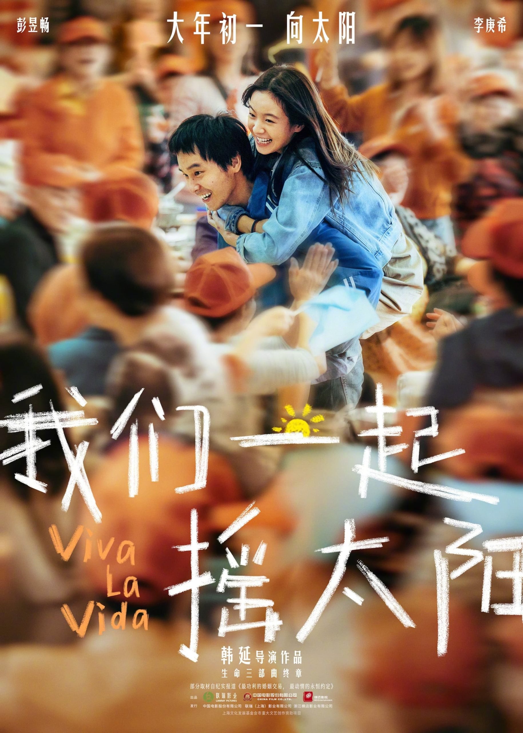 Poster phim Chúng Ta Cùng Nhau Rung Chuyển Mặt Trời