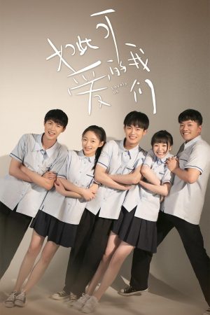 Poster phim Chúng Ta Đáng Yêu Như Thế