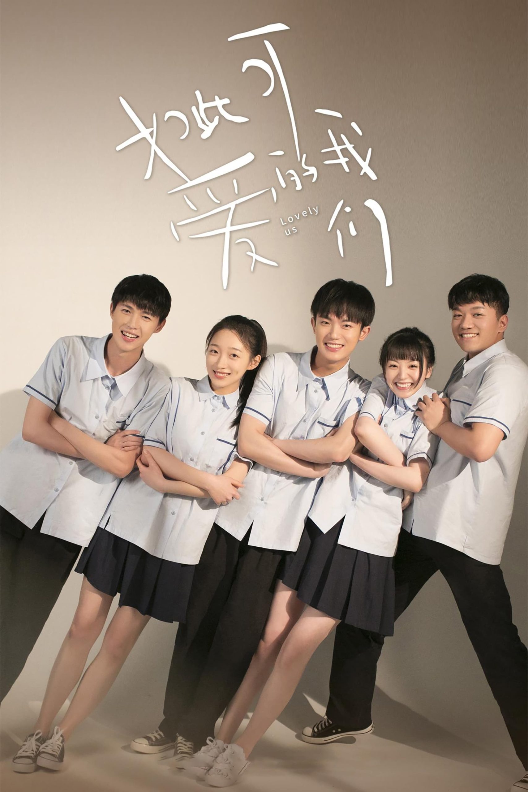 Poster phim Chúng Ta Đáng Yêu Như Thế