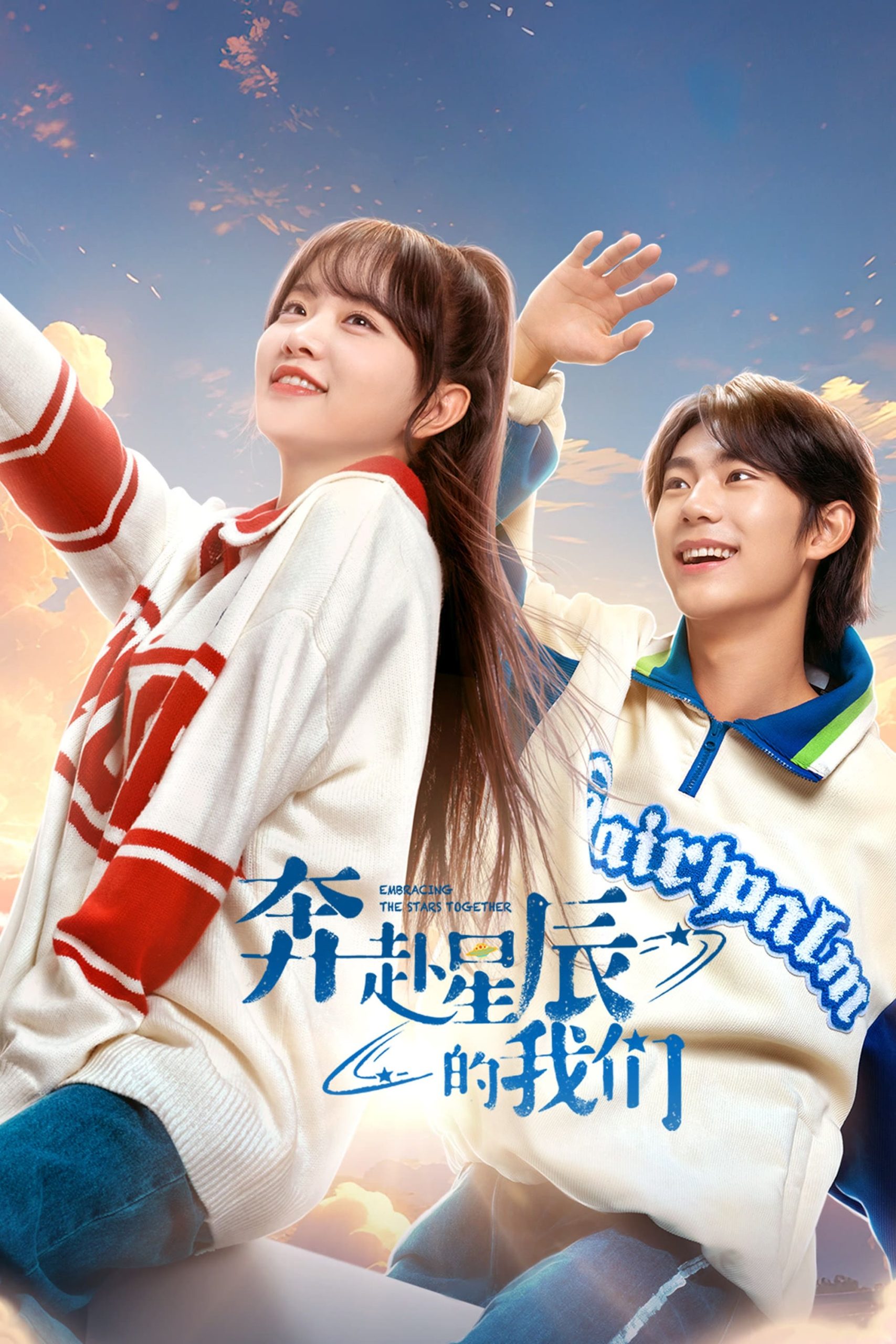 Poster phim Chúng Ta Hướng Tới Các Vì Sao