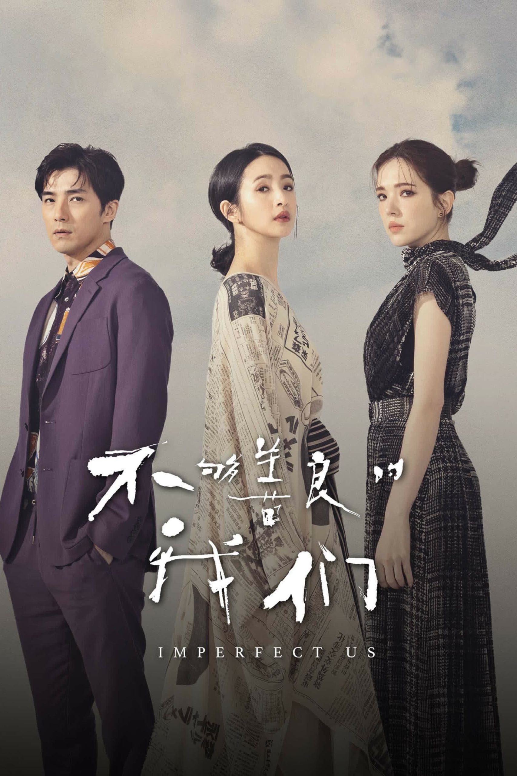 Poster phim Chúng Ta Không Hoàn Hảo