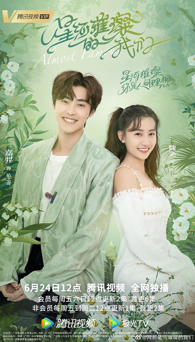 Poster phim Chúng Ta Như Tinh Hà Rực Rỡ