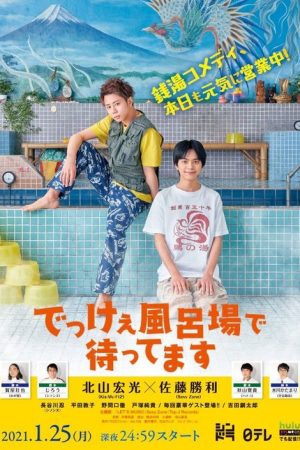 Poster phim Chúng Tôi Chờ Ở Nhà Tắm Lớn