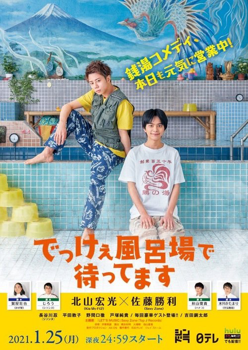 Poster phim Chúng Tôi Chờ Ở Nhà Tắm Lớn