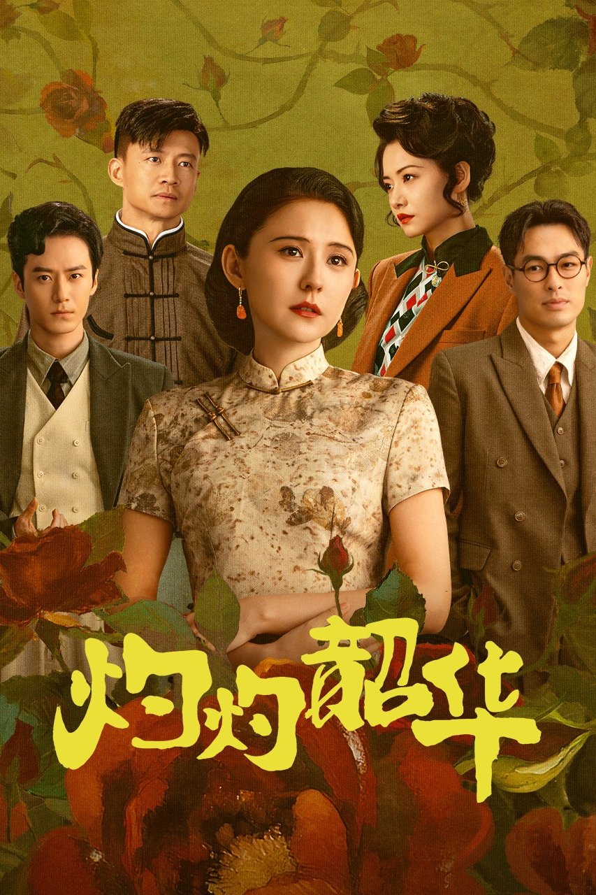 Poster phim Chước Chước Thiều Hoa
