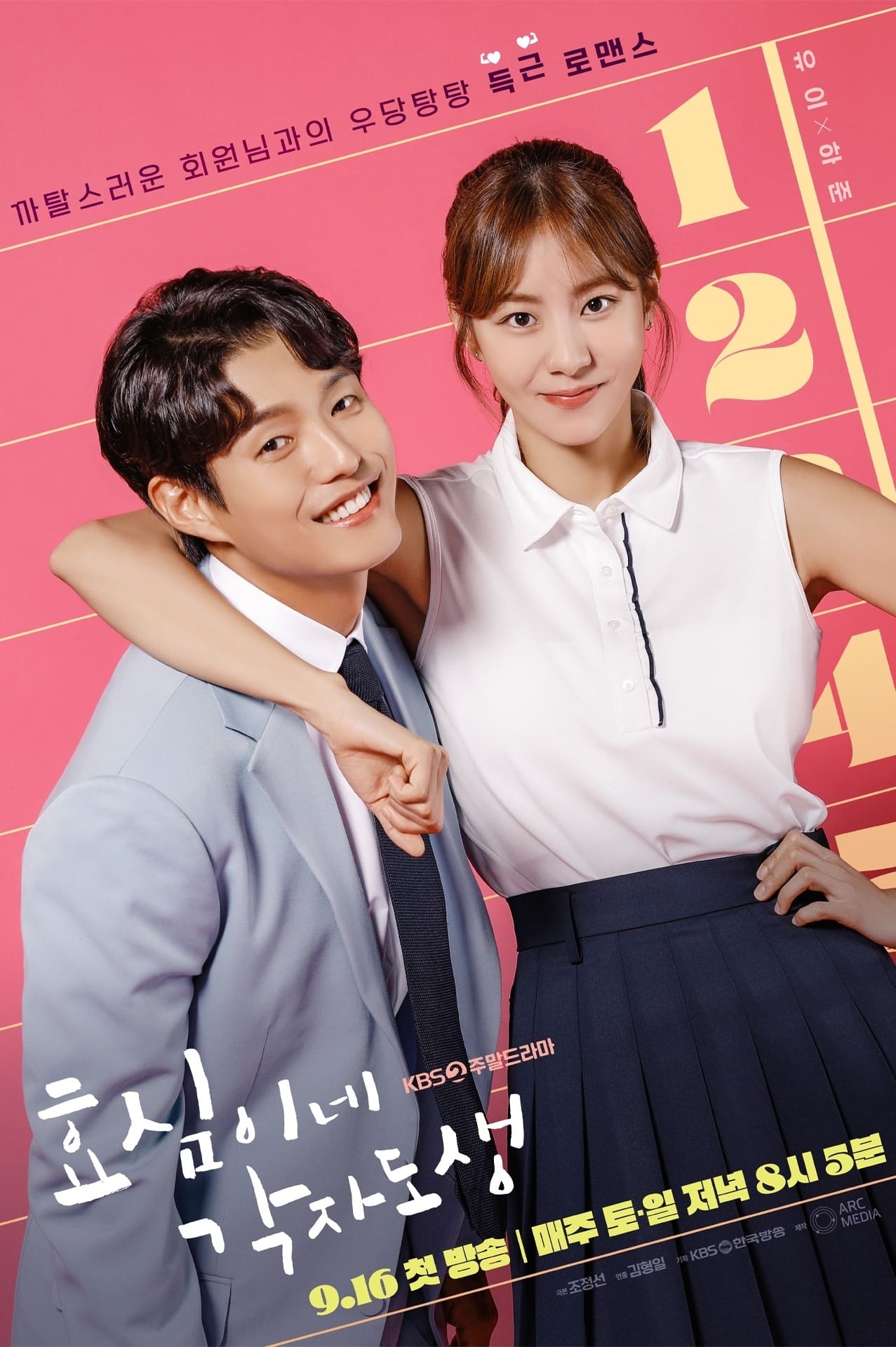 Poster phim Chuỗi Ngày Tự Lập Của Hyo Sim