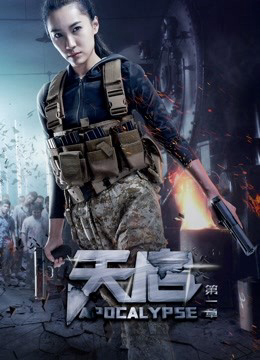Poster phim Chương đầu của Thiên khởi