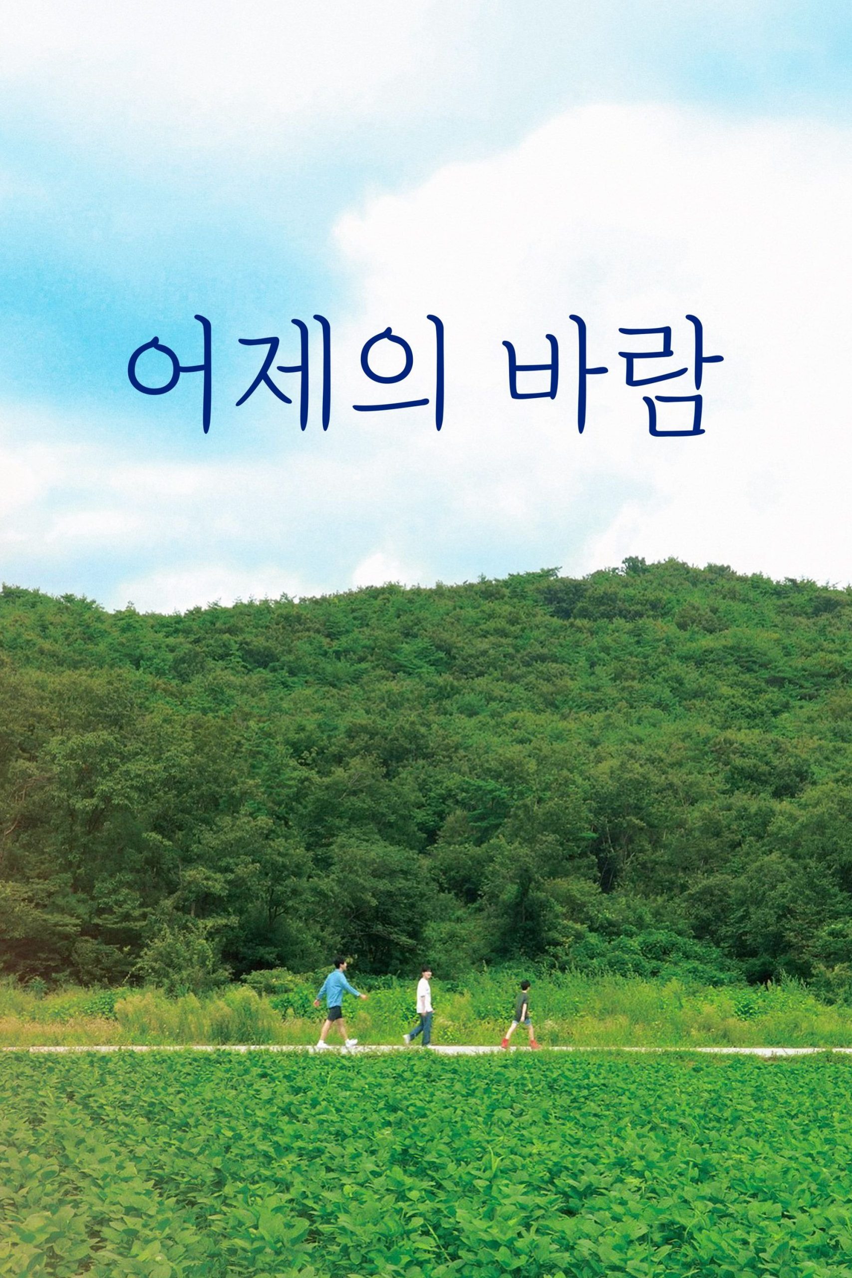 Poster phim Chuông gió