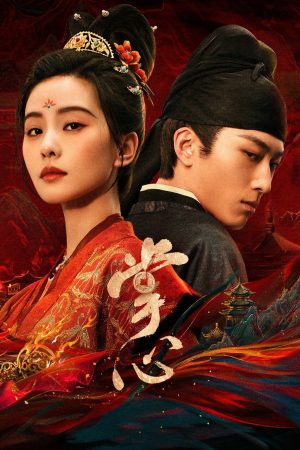 Poster phim Chưởng Tâm