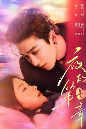 Poster phim Chương Thứ Bảy Của Đêm
