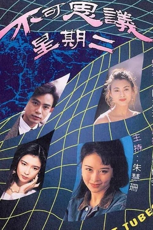 Poster phim Chuyện Có Người Tin