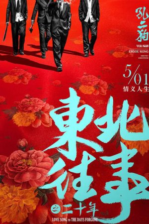 Poster phim Chuyện Cũ Đông Bắc: Phá Mã Trương Phi