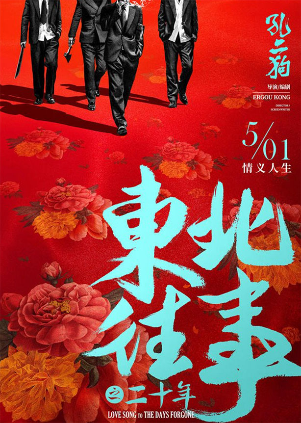 Poster phim Chuyện Cũ Đông Bắc: Phá Mã Trương Phi