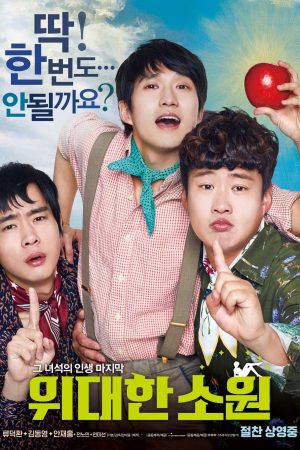 Poster phim Chuyến Đi Cuối Cùng