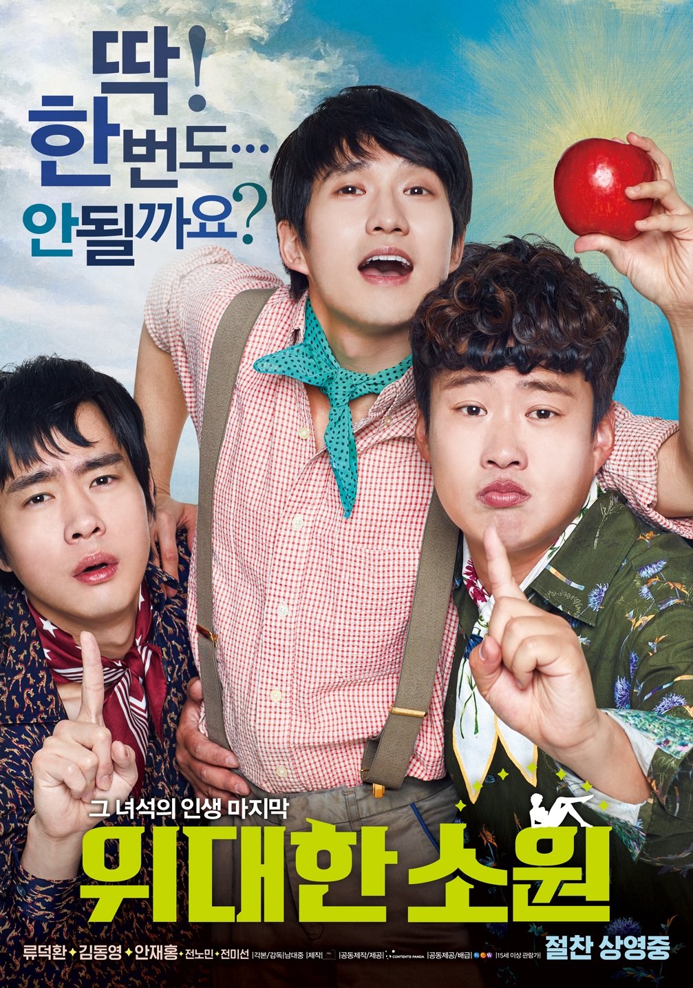 Poster phim Chuyến Đi Cuối Cùng