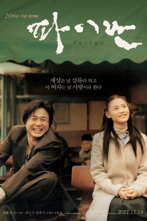 Poster phim Chuyến Đi Định Mệnh
