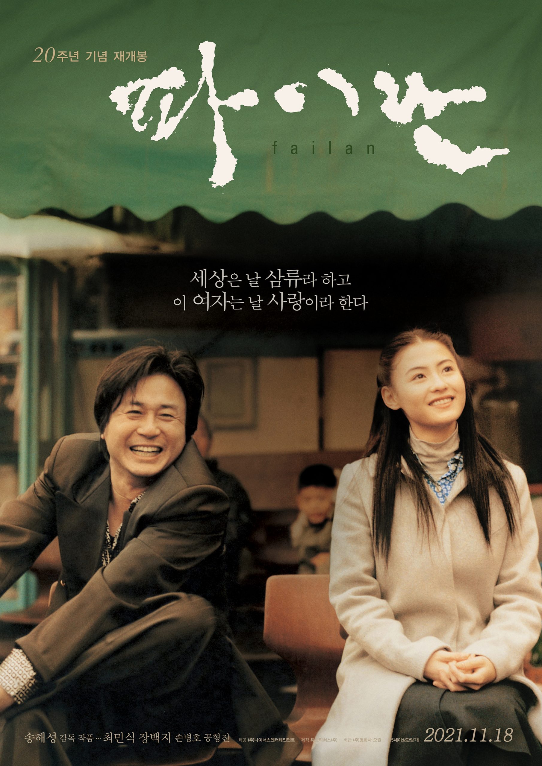 Poster phim Chuyến Đi Định Mệnh