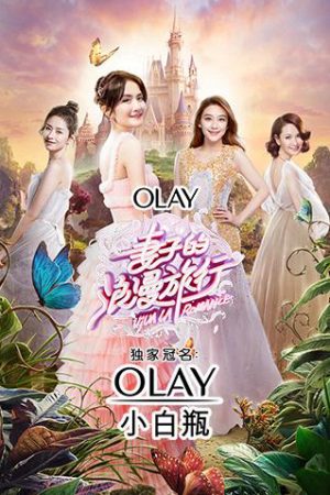 Poster phim Chuyến Du Lịch Lãng Mạn Của Người Vợ (mùa 2)