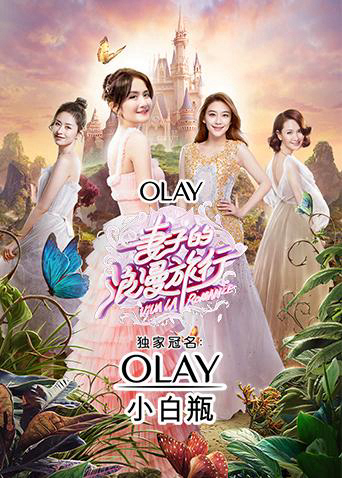 Poster phim Chuyến Du Lịch Lãng Mạn Của Người Vợ (mùa 2)