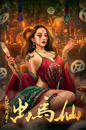 Poster phim Chuyện Lạ Dân Gian: Xích Mã Tiên