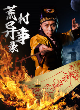 Poster phim Chuyện Lạ Ở Thôn Hoang
