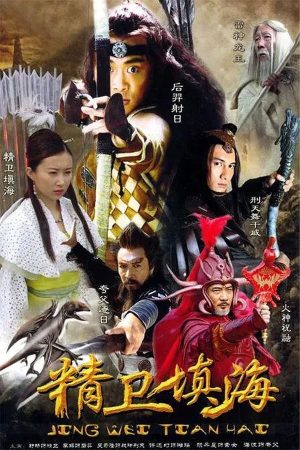 Poster phim Chuyện Nàng Tinh Vệ Lấp Biển