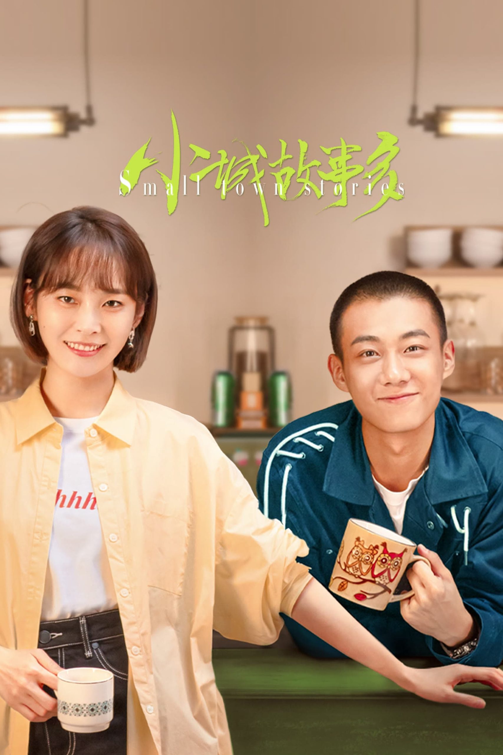 Poster phim Chuyện Nơi Thị Trấn Nhỏ