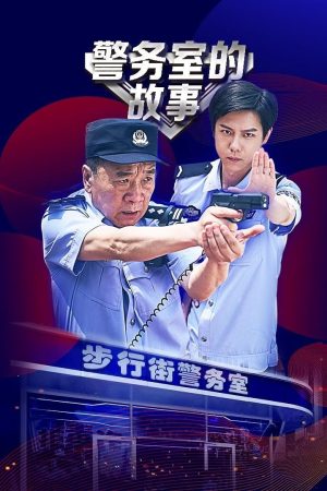Poster phim Chuyện Phòng Cảnh Sát