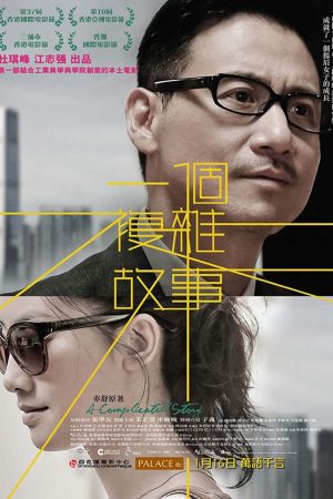Poster phim Chuyện phức tạp