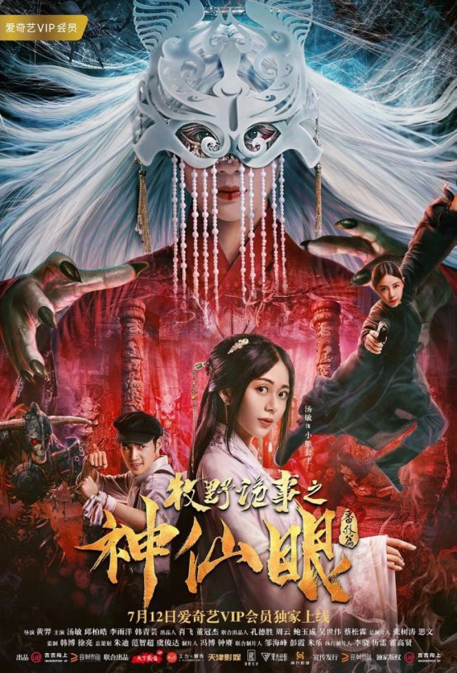 Poster phim Chuyện Thần Bí Của Mục Dã: Thần Tiên Nhãn