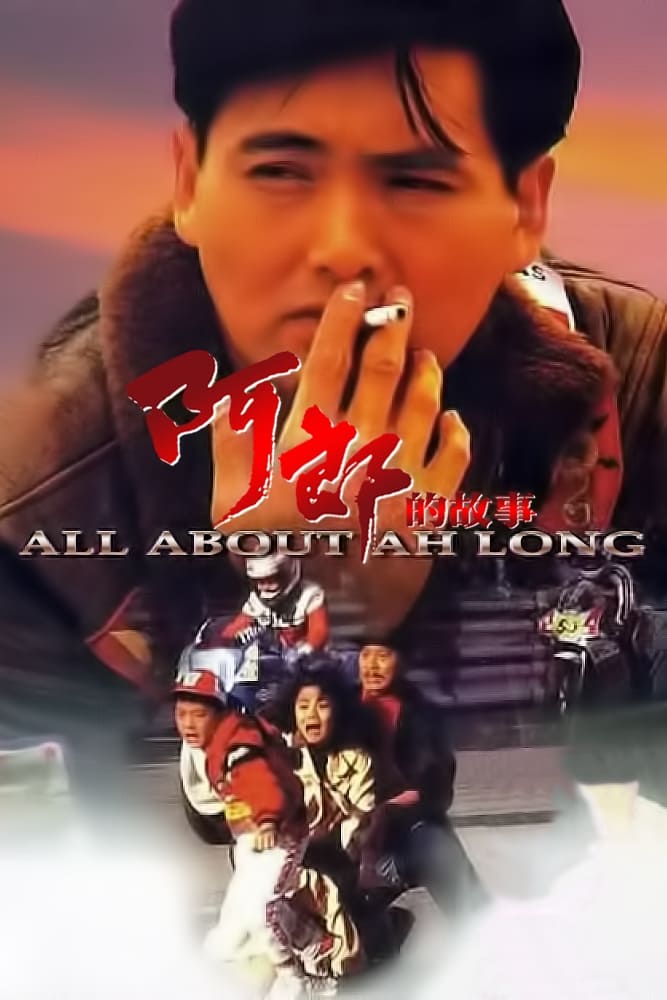 Poster phim All About Ah Long