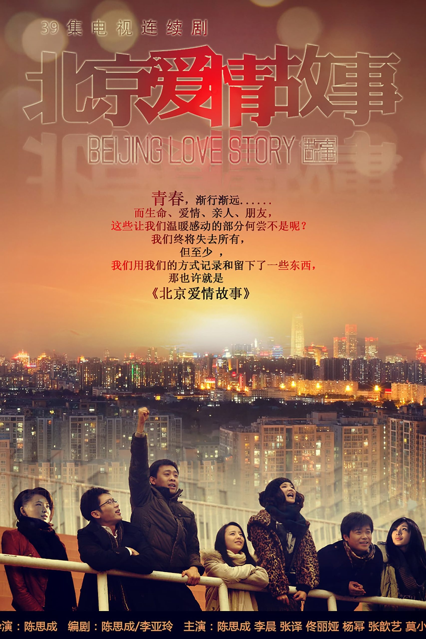 Poster phim Chuyện Tình Bắc Kinh