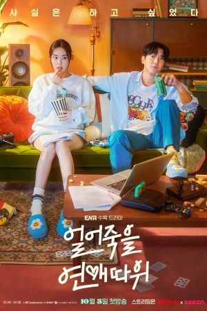 Poster phim Chuyện Tình Cảm Lạnh