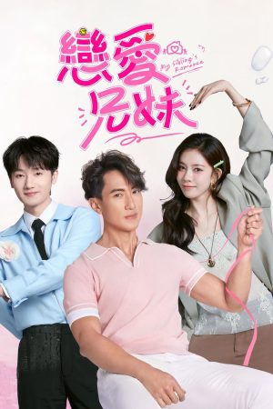Poster phim Chuyện Tình Của Anh Chị Em Tôi (Bản Trung 2025)