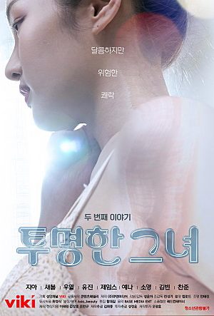 Poster phim Chuyện Tình Của Cô Nàng Trong Sáng
