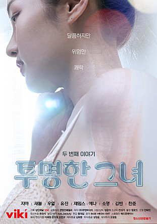 Poster phim Chuyện Tình Của Cô Nàng Trong Sáng