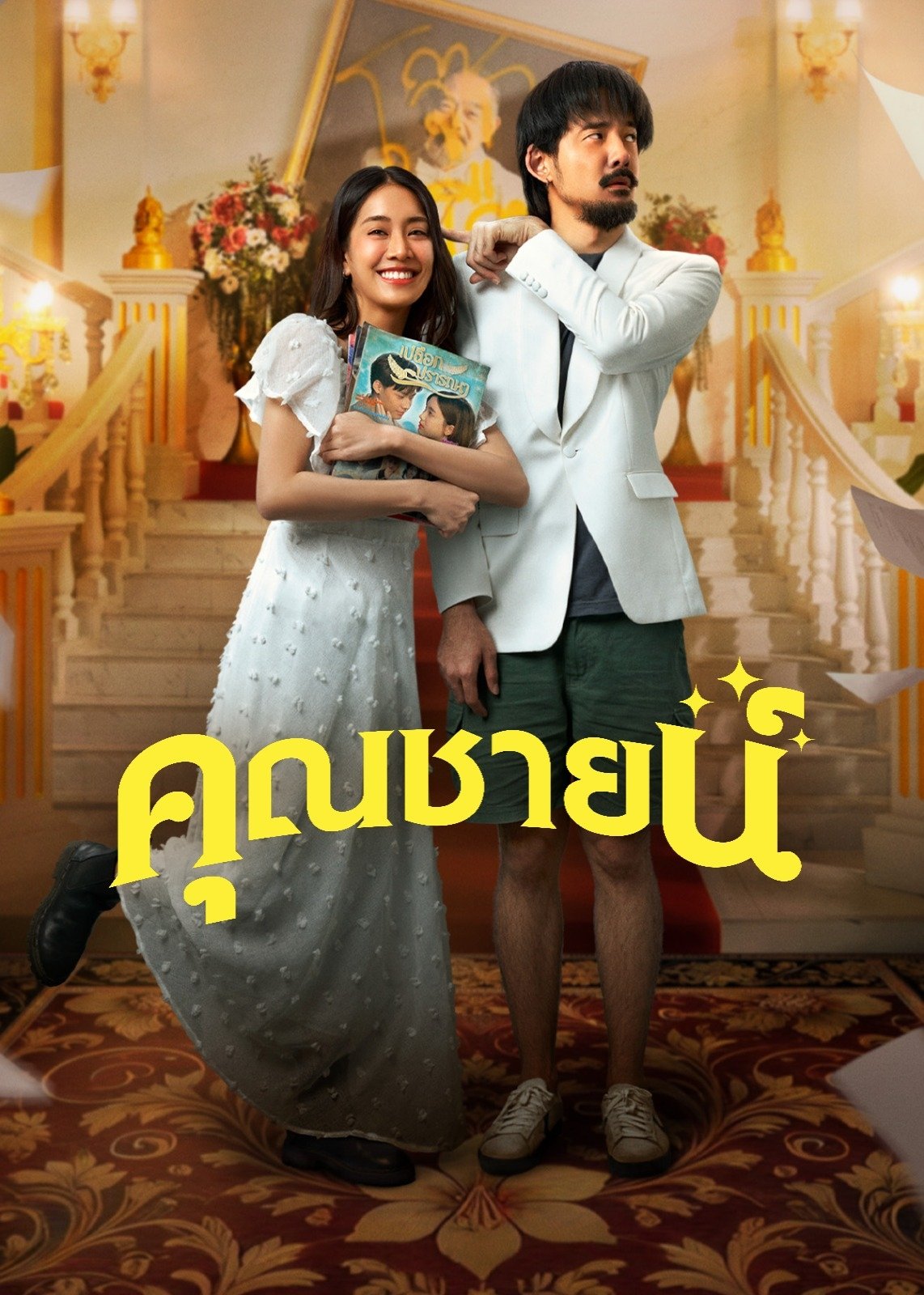 Poster phim Chuyện Tình Khuôn Mẫu