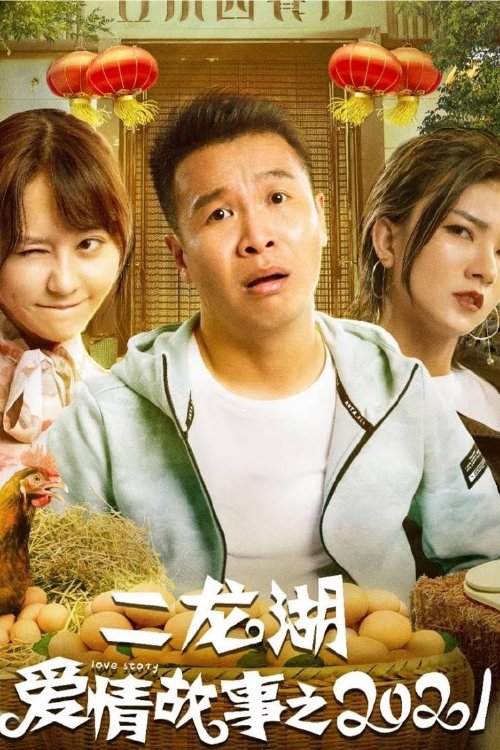 Poster phim Chuyện Tình Nhị Long Hồ