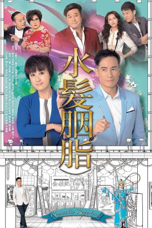 Poster phim Chuyện Tình Sân Khấu