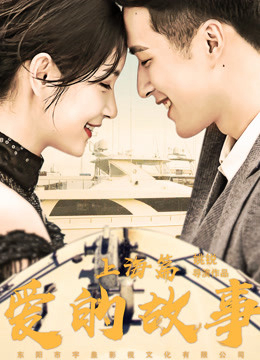 Poster phim Chuyện tình Thượng Hải
