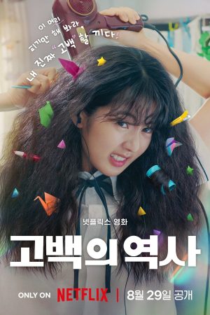 Poster phim Chuyện tình tóc rối