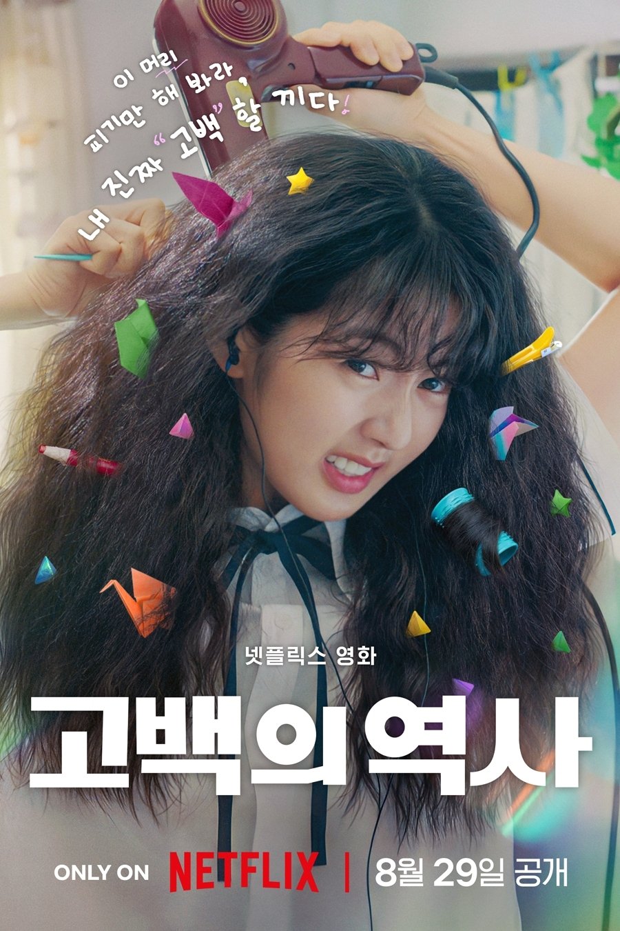Poster phim Chuyện tình tóc rối