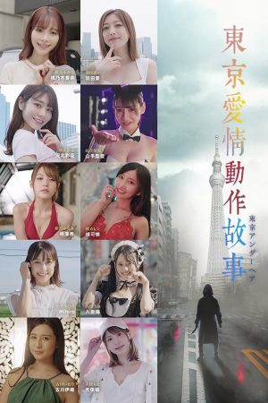 Poster phim Chuyện Tình Tokyo