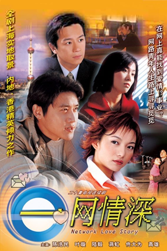 Poster phim Chuyện Tình Trên Mạng