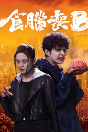 Poster phim Chuyện Về Zombie