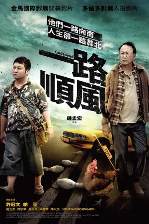 Poster phim Chuyến Xe Đen Đủi