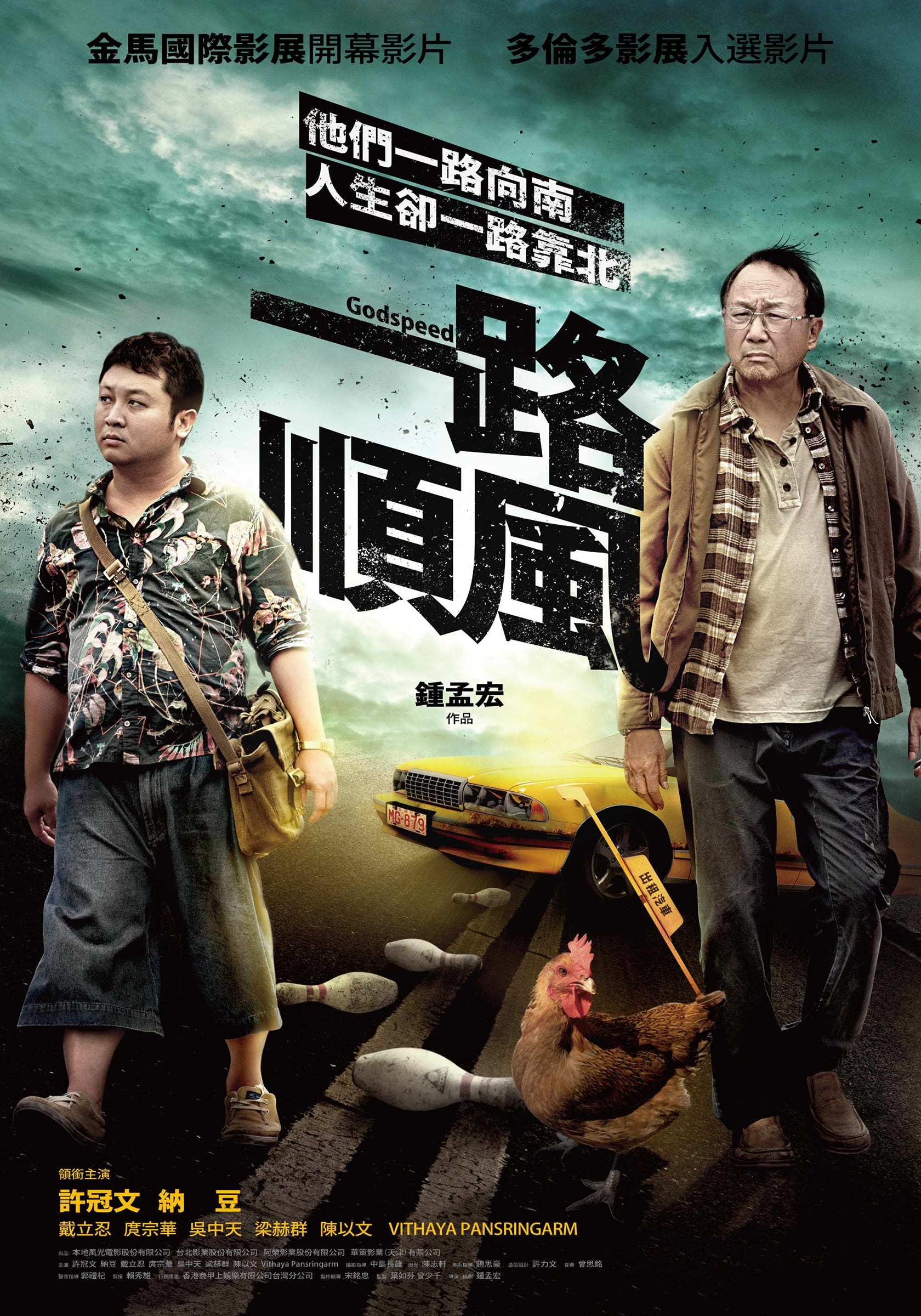 Poster phim Chuyến Xe Đen Đủi